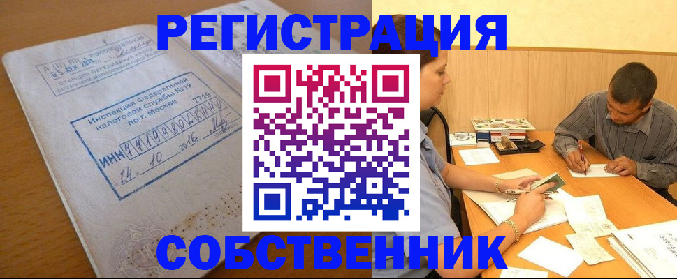 прописка от собственника в Новоульяновске