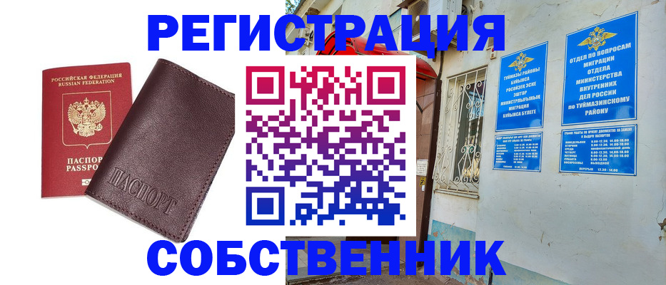 прописка регистрация в Новоульяновске